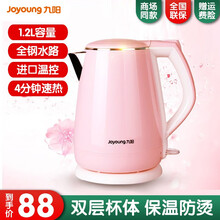 九阳 开水煲 家用1.2L电热壶 1.5L烧水壶 全钢开水壶 保温热水壶 防烫开水壶 双层开水煲 1.2L粉色