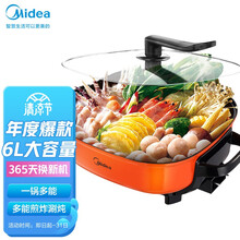 美的（Midea)电火锅 电炒锅 电煮锅 火锅锅 电锅一体锅 家用多功能料理烤肉电热锅 6L多用途锅 LHN30A