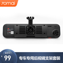70迈智能后视镜专车专用支架套装