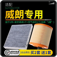 适配别克威朗 汽车空气滤芯+空调滤芯套装 滤清器 空调格 空气格 空滤格原厂原装升级 威朗1.5L-1.5T 1个空调滤 1个空气滤套装