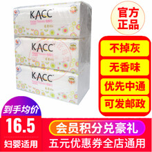 【会员积分进行中】KACC抽纸456张1提适宜妇婴用木浆抽取式面巾纸干纸巾150抽x3包