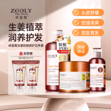 卓蓝雅防脱洗护套装（洗发水400ml+发膜300ml+护发素125ml+便携30ml*2)