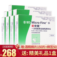 BD新优锐 胰岛素针头一次性针头 诺和笔优伴笔秀林笔东宝笔糖尿病胰岛素笔用针头 4mm140支+酒精棉片150片+棉签50