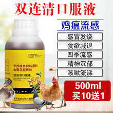 双黄连口液兽用1000ml双黄莲鸡鸭鹅猪呼吸道抗病毒鸡瘟流感 【500ml】买10发11