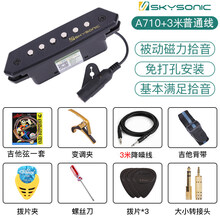 天音拾音器710木吉他民谣吉他拾音器免开孔810打板t902加振拾音器 天音710+3米降噪线【被动磁力拾音】{普快}