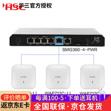 华三（H3C）中小型企业办公商用智慧无线组网全屋WiFi套装 待机量100-150/覆盖500㎡ 【组网套装】带机150/覆盖500㎡