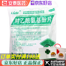 龙晖 对乙酰氨基酚片（扑热息痛片）  2000片  用于缓解轻至中度的疼痛如头痛 牙痛 肌肉疼痛 1袋装