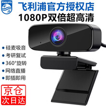 飞利浦高清摄像头带麦克风电脑台式机笔记本USB外置视频网课外接广角主播直播学生考试教学家用录课 1080P双倍超高清【自动定焦+进口硅麦】即插即用