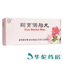 同仁堂嗣育保胎丸 6g*10丸/盒 3盒装（29.8/盒）