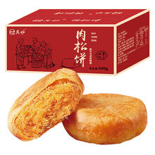 厦门馅饼椰子饼整箱零食美食厦门特产蛋黄酥小吃好吃的糕点心 椰子饼400g+肉松饼500g