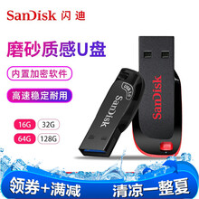 闪迪16g32g64g128g商务u盘招投标 CZ50酷刃创意迷你小巧车载优盘会议公司个性U盘 64G U盘（3.0）激光定制