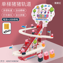 抖音网红小猪子爬楼梯自动轨道车滑滑梯男孩子佩奇上楼梯儿童玩具 大号猪猪爬楼梯【充电电池版】-海棠红+3只猪 官方标配