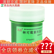 林可霉素利多卡因凝胶（绿药膏）10克 1盒装