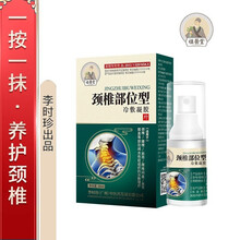 【祖医堂】颈椎冷敷凝胶、发明专利、颈椎贴、一喷一抹养护颈椎病，关节舒适，李时珍中医药出品 3盒装