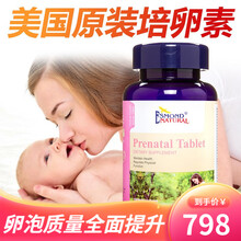 Esmond美国培卵素爱司盟原装进口卵子营养素提高卵子质量数量改善空泡促排卵60粒1瓶装30天用量