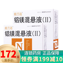 纽兰达 铝镁混悬液(II) 10ml*12袋 用于缓解胃酸过多引起的胃痛 腹部不适，胃灼热感（烧心） 2盒