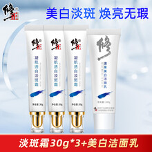 修正凝肌透白霜30g*3+澳莱美白洁面乳100g