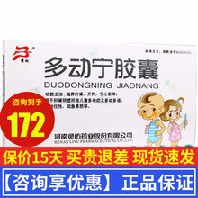 清阳 多动宁胶囊 0.38g*24粒 滋养肝肾开窍宁心安神用于肝肾阴虚所致儿童多动症之多动多语 0.38g*24粒*4盒 均价43