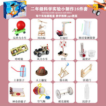 儿童科学实验套装幼儿园男孩STEAM益智化学玩具物理趣味手工小制作发明5-12岁小学生女孩生日礼物 2年级物理（16件套）