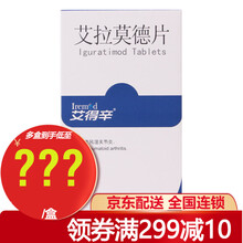 艾得辛 艾拉莫德片25mg*14片 艾得辛 活动性类风湿关节炎 1盒装