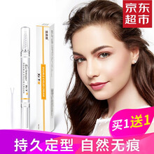 【买一送一】雪柔雅 双眼皮定型霜 隐形美目精华液 双眼皮贴胶水 双眼皮定型霜