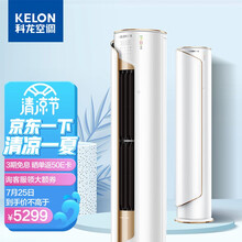 科龙空调 立式3匹柜机 自营 客厅圆柱 新一级能效 变频三匹 智能柔风节能 汉白玉 以旧换新 KFR-72LW/MQ1-X1