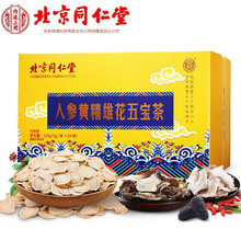 北京同仁堂人参枸杞玛咖黄精桑葚杜仲雄茶九宝茶养生男人茶可配搭五宝茶八宝茶泡茶 24袋*1盒 隐私发货男人茶饮贈男宝阳痿贴