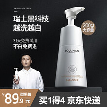 极男（SOUL MAN）美白氨基酸洗面奶男控油补水保湿收缩毛孔男士变美白洁面乳护肤套装 美白氨基酸洗面奶