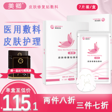 美卿敷料皮肤修复贴胶原蛋白医美面部术后修护膜医用冷敷贴无菌补水过敏感肌肤痤疮祛痘痘 两盒7片送黑膜
