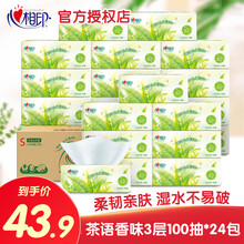 心相印抽纸巾茶语系列3层100抽卫生洁面巾餐巾纸擦脸巾居家办公 整箱 24包