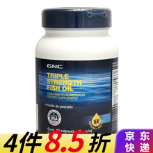 健安喜 GNC 三倍深海鱼油软胶囊 调节三高降血脂成人中老年人DHA鱼油补脑omega-3美国进口 三倍深海鱼油 60粒/900mg