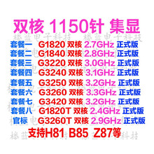 楼蓝 G1820 G1840 G3220 G3240 G3250 G3260 1150针集显CPU散 套餐二