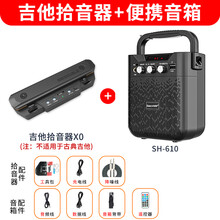 Saccvh尚好民谣木吉他拾音器免开孔带打板电箱扩音直播录音声卡 拾音器＋音箱