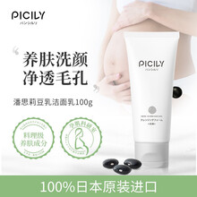 PICILY潘思莉日本孕妇专用护肤品水乳套装哺乳期可用孕期化妆品 洁面乳