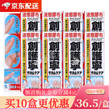 【香港直邮】小林制药KOBAYASHI日本进口创护宁液体创可贴透明绊创膏伤速干防水创口贴 10g*8盒