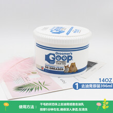 Goop猫咪去油膏宠物狗狗护毛素猫去黑下巴油尾巴洗澡液 去油膏14.oz(396ml)
