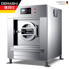 德玛仕（DEMASHI）大型洗衣机全自动大型洗脱机工业洗衣机商用工业水洗机变频洗涤设备 洗衣机XYJ-25