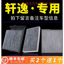 适配轩逸空调滤芯新经典12款尼桑原厂原装2016专用冷气格过滤网4S专用定期保养维修 2016年  轩逸 1.8L