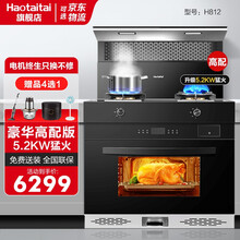 好太太（Haotaitai）集成灶 蒸烤一体家用 蒸烤箱款 吸油烟机燃气灶具套装 H812【蒸烤消一体】升级5.2KW猛火高配款 天然气
