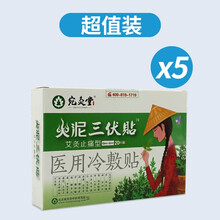 宛炙堂火泥三伏贴膏贴穴位贴灸贴医用冷敷贴宛灸堂 5盒装