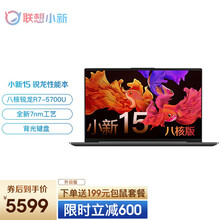 联想小新15 2021全新锐龙高性能全面屏超轻薄笔记本电脑 15.6英寸学生游戏本设计师办公手提电脑 八核锐龙定制R7-5700U 16G 1TB大固态 100％sRGB 高色域 背光键盘 星空灰