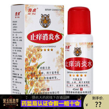 ‼️药‼️吉春 止痒消炎水 45ml*1瓶/盒 消炎止痒 用于夏季皮炎 痱子 皮肤瘙痒 3盒装