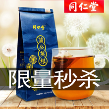 同仁堂 蒲公英茶 蒲公英叶茶 婆婆丁花草茶 新鲜采摘 蒲公英根148g*1袋