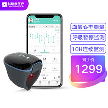 乐普科瑞康O2ring血氧戒指血氧仪脉搏血氧饱和度仪连续监测心率血氧仪 黑色