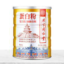 北京同仁堂蛋白粉 男女士青年儿童中老年成人蛋白质粉可配大豆分离植物营养蛋白粉 提高抵抗力增强免疫力 一罐装/500g（买二送一）
