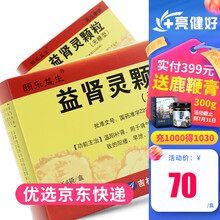 颐乐益生 益肾灵颗粒 8g*4袋/盒 10盒】