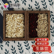 康益强  生脉饮 益气复脉养阴清肺生津 气阴两亏心悸气短 人参麦冬五味子 在线拍方抓中药材 中药饮片 5剂 自煎