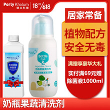 PK谱立科隆 婴儿奶瓶果蔬清洗剂 宝宝儿童洗洁精 洗水果蔬菜 厨房餐具 300ml*1瓶