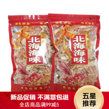 【新品 不满意包退】鱿鱼丝500g 手撕香辣原味即食海鲜北海鱿鱼丝大包装 干货零食特产 原味250g*2包