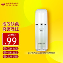 兰芝（LANEIGE）隔离霜妆前乳 保湿打底提亮控油遮瑕隐形毛孔 新款60#绿色隔离霜(泛红肌肤)